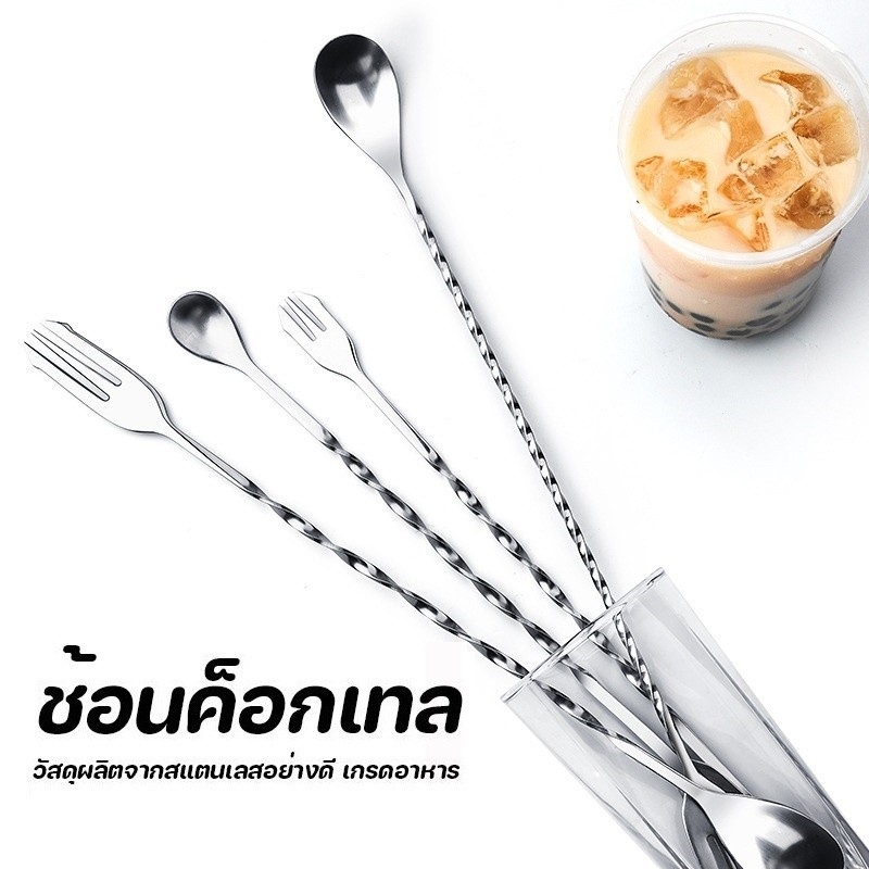 ช้อนค็อกเทล สแตนเลส ปลายส้อม ด้ามเกลียว ยาว 26/32cm Bar Spoon