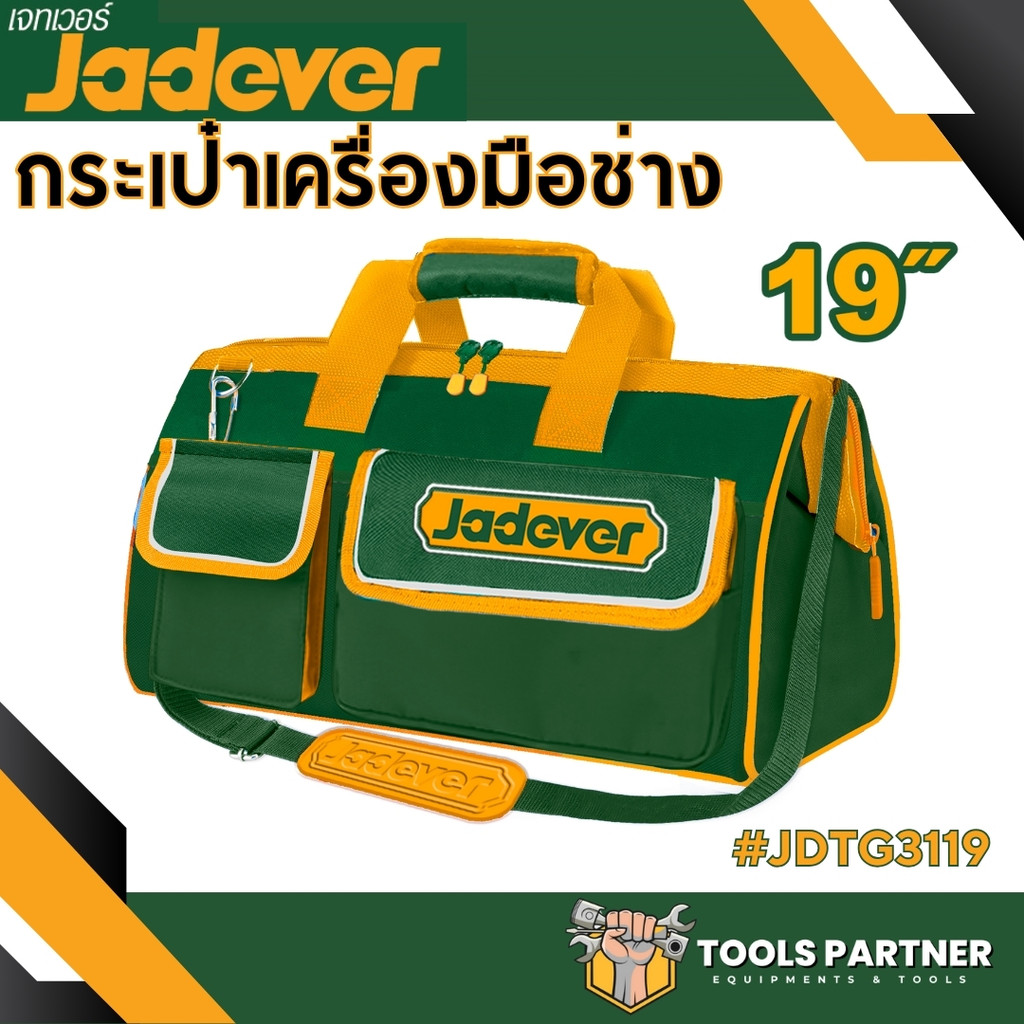 กระเป๋าเครื่องมือช่าง ขนาด 19 นิ้ว รุ่น JDTG3119 ( Tools Bag ) กระเป๋าช่าง กระเป๋าใส่เครื่องมือ JADE