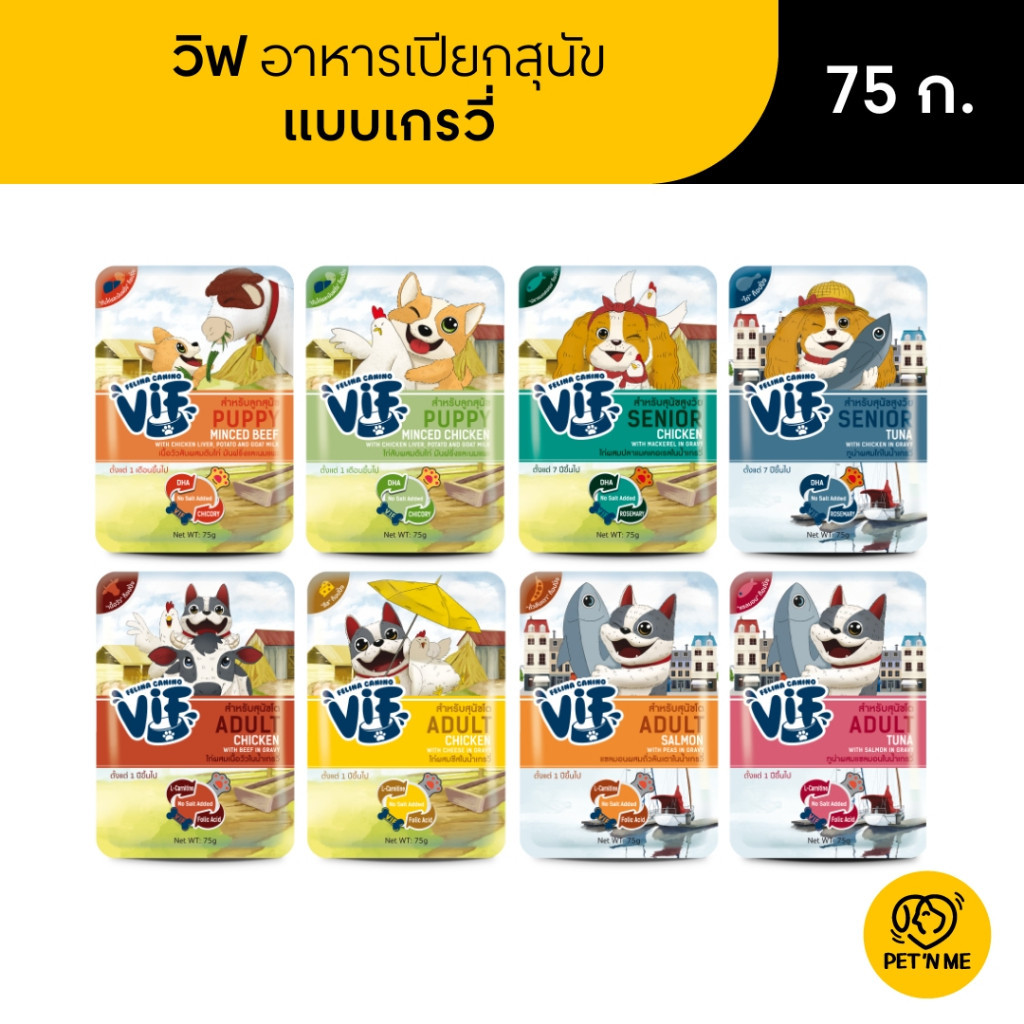 ViF เฟลินา คานิโน วิฟ อาหารเปียก ในน้ำเกรวี่ สำหรับสุนัข 75 g