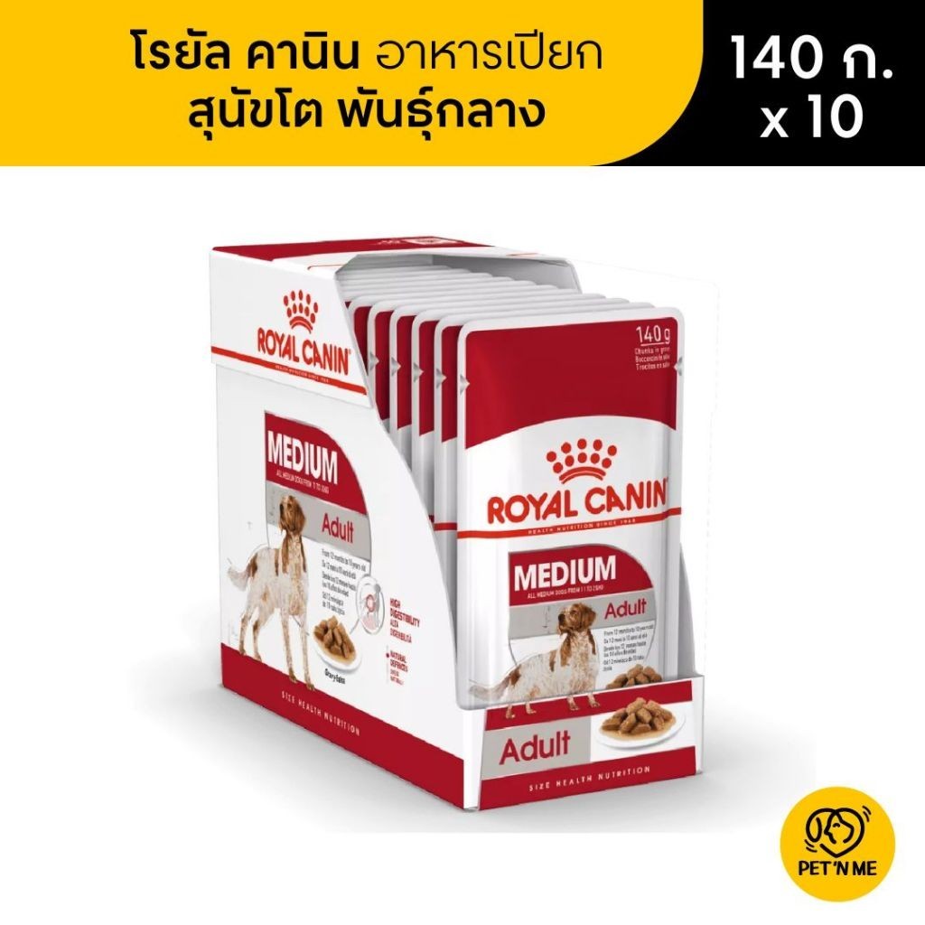 Royal Canin Medium Adult Pouch Gravy อาหารเปียกสุนัขโต พันธุ์กลาง ซอสเกรวี่ 140 g x 10 ซอง