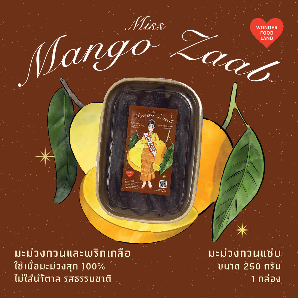 WONDER FOOD LAND : มะม่วงกวนแซ่บ รสธรรมชาติ (จัดส่งแบบแยกพริกเกลือ) : ขนาด 250 กรัม
