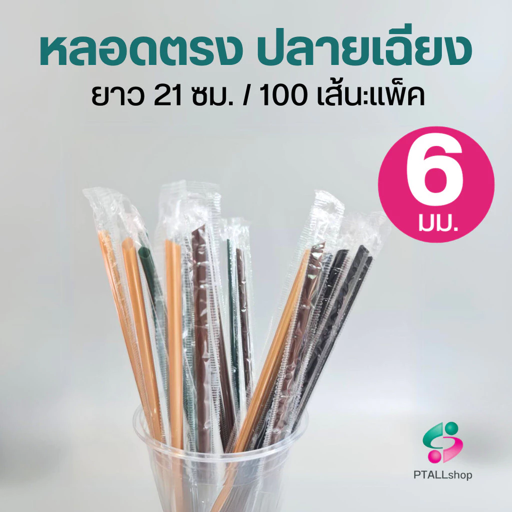 หลอดห่อฟิล์ม 6 มิล 100 เส้น ยาว 21 ซม.