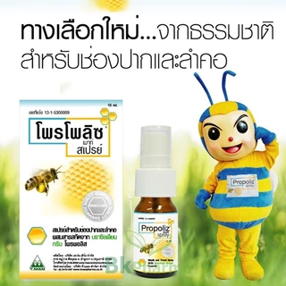 สเปรย์พ่นคอ โพรโพลิซ Propoliz Mouth Spray สเปรย์ฉีดปาก propolis สูตรกระชาย 10-15 ml 1 ขวด / แบบอม Lozenge Chewy Mixs
