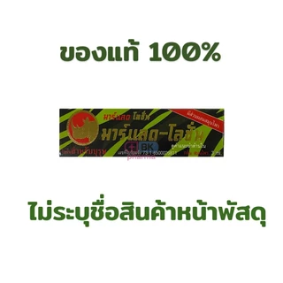 Marlad Lotion มาร์แลด โลชั่น แรดโลชั่น พลังแรด พลังแลด 3 มล. 1 ขวด