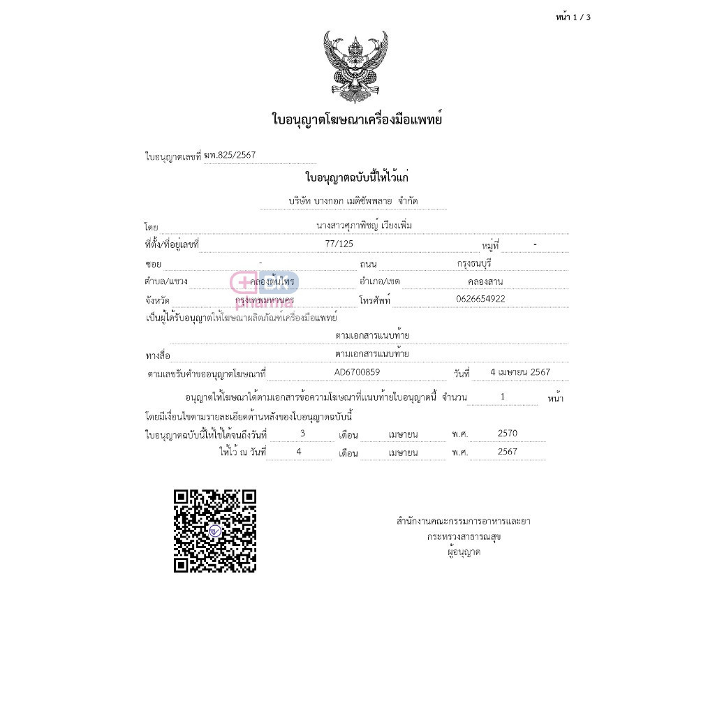 SOS PLUS GAUZE G3 10X10 CM แผ่นเเปะ ปิดเเผล ตาข่ายเคลือบพาราฟิน ตาข่ายกันติดแผล 10 ชิ้น 1 กล่อง / แบ่งขาย 2 แผ่น