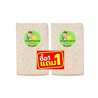 [ส่งฟรี] #ซื้อ 1 แถม 1💥| นุ่ม/หอมที่สุด ข้าวเหนียว กข6 ออร์แกนิก ต้นฤดู 100%
