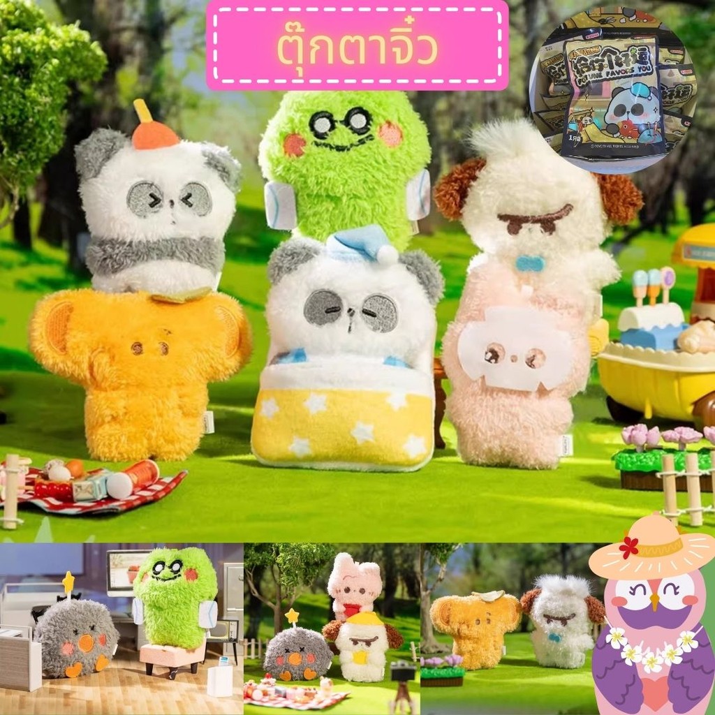 พร้อมส่ง🐼 1 ซองสุ่ม ตุ๊กตา Mr.Pa Fortune Favors You ตุ๊กตาแพนด้าและผองเพื่อนตัวเล็ก 📦1 สุ่ม🌠ลุ้นซีเครท