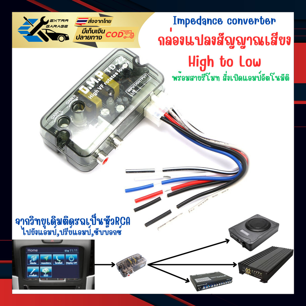 แปลงสัญญาณ High To Low จากวิทยุเดิมติดรถเป็นRCAไปยังแอมป์,ปรีย์แอมป์,ซับบ๊อกซ์ พร้อมสายรีโมท EG-015-0004