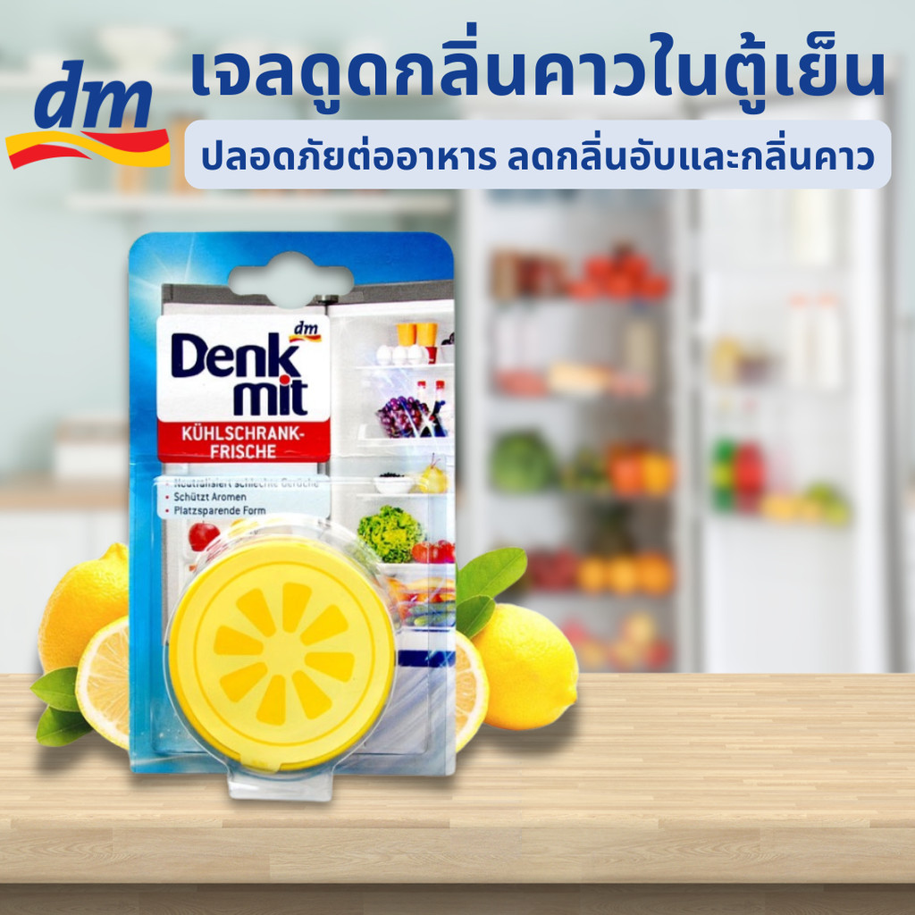 DenkMit เจลดับกลิ่นไม่พึงประสงค์ในตู้เย็น เจลดับกลิ่นคาวในตู้เย็น กลิ่นเลม่อน ปลอดภัยสำหรับอาหาร