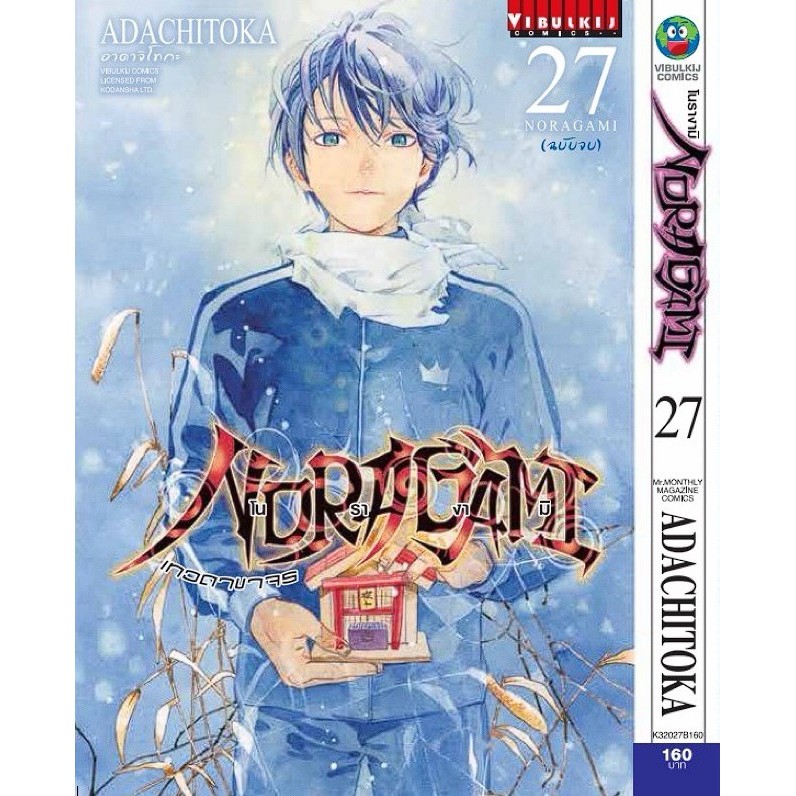 โนรางามิ เทวดาขาจร เล่ม 1-27 (จบ)