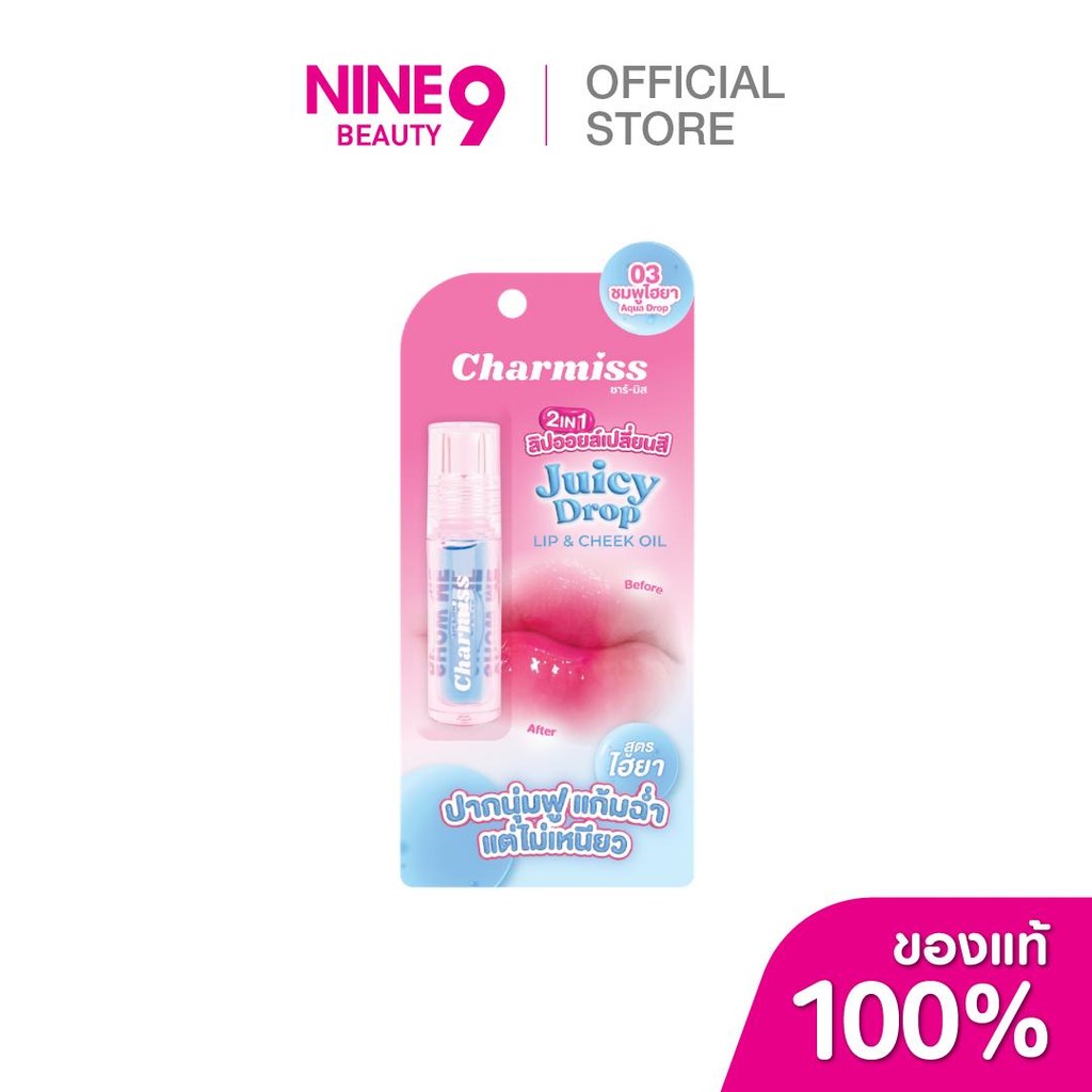 Charmiss ชาร์มิสลิปแอนด์ชีคออยล์(03)2.5g