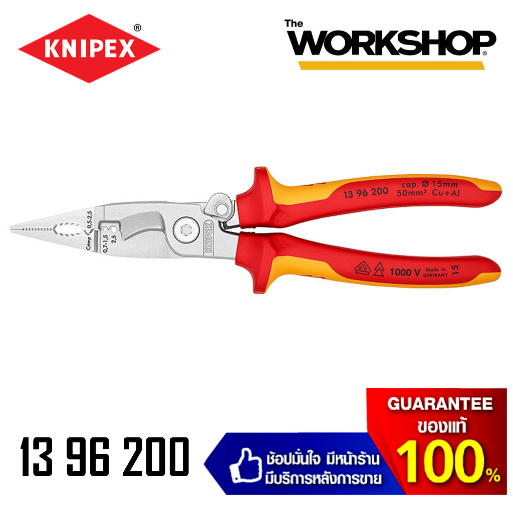 KNIPEX คีมสำหรับช่างไฟ Multifunction รุ่น 1396200 (8นิ้ว)
