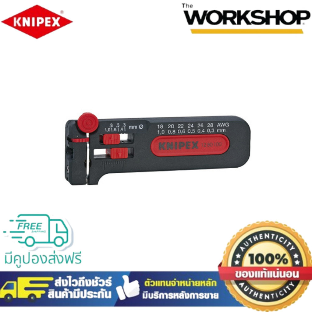 KNIPEX คีมปอกสายไฟ 1280100SB (ของแท้100%)