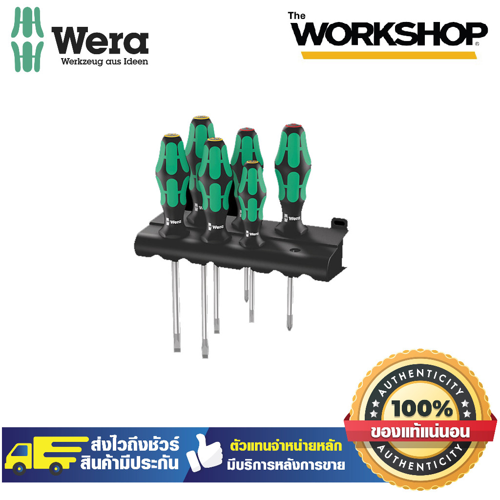 ชุดไขควง 6+1 Laser Tip 05105650001 WERA