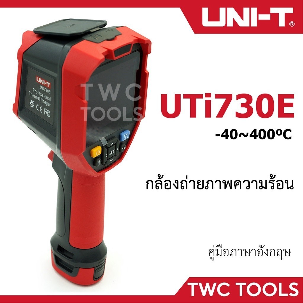 UNI-T UTi730E กล้องถ่ายภาพความร้อน -40 ~ 400 ํC Thermal Camera วัดอุณหภูมิ อินฟราเรด UTi 730 E