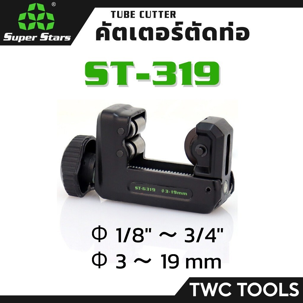 SUPER STARS ST-319 คัตเตอร์ ตัดท่อ อลูมิเนียม 1หุน - 6หุน ตัดท่อทองแดง อลูมิเนียมเครื่องมือช่างแอร์ 