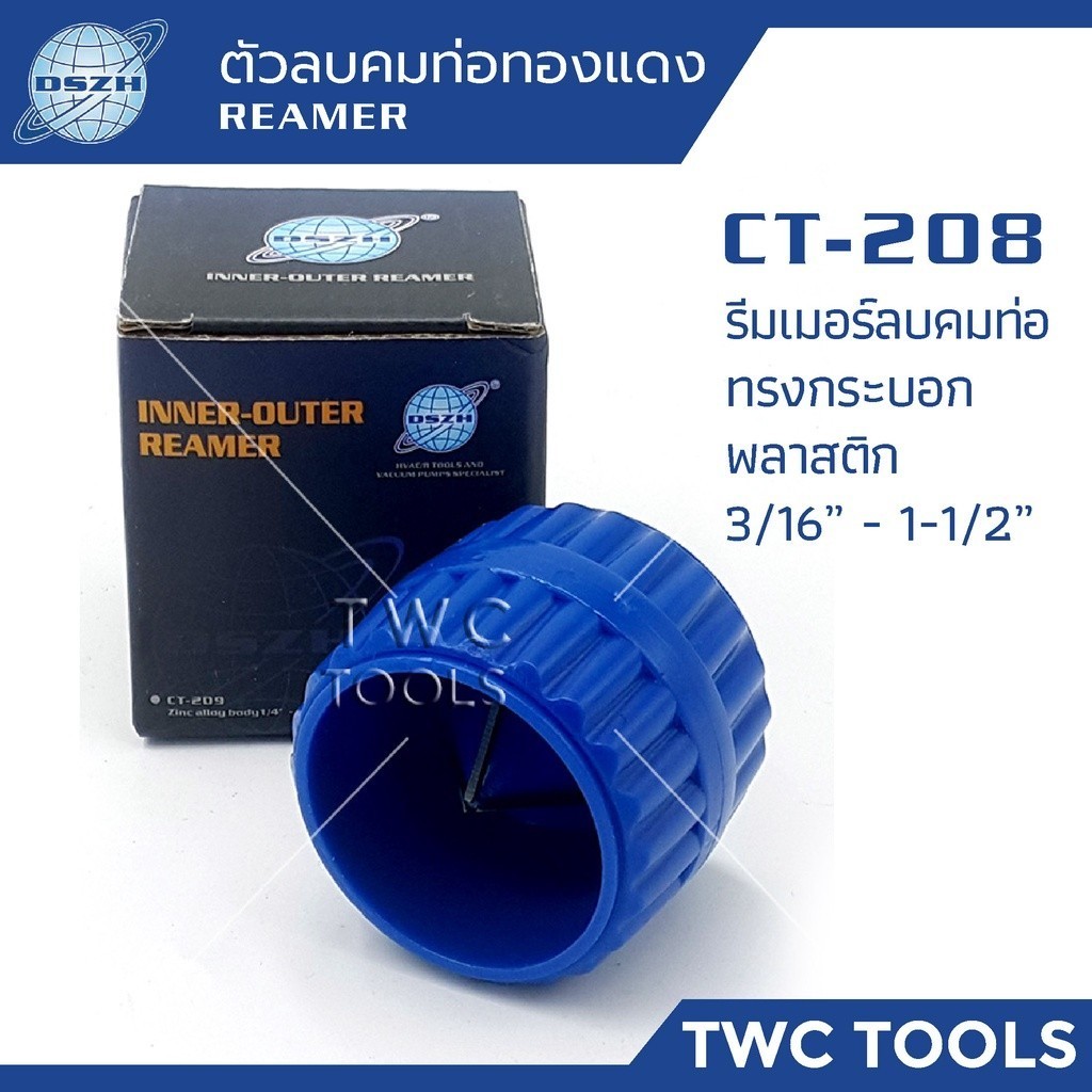 DSZH CT-208 รีมเมอร์ลบคมท่อ 3/16"-1.1/8" ทรงกลม บอดี้พลาสติก 2หุนครึ่ง - 1นิ้ว1หุน Inner-Outer Reamer