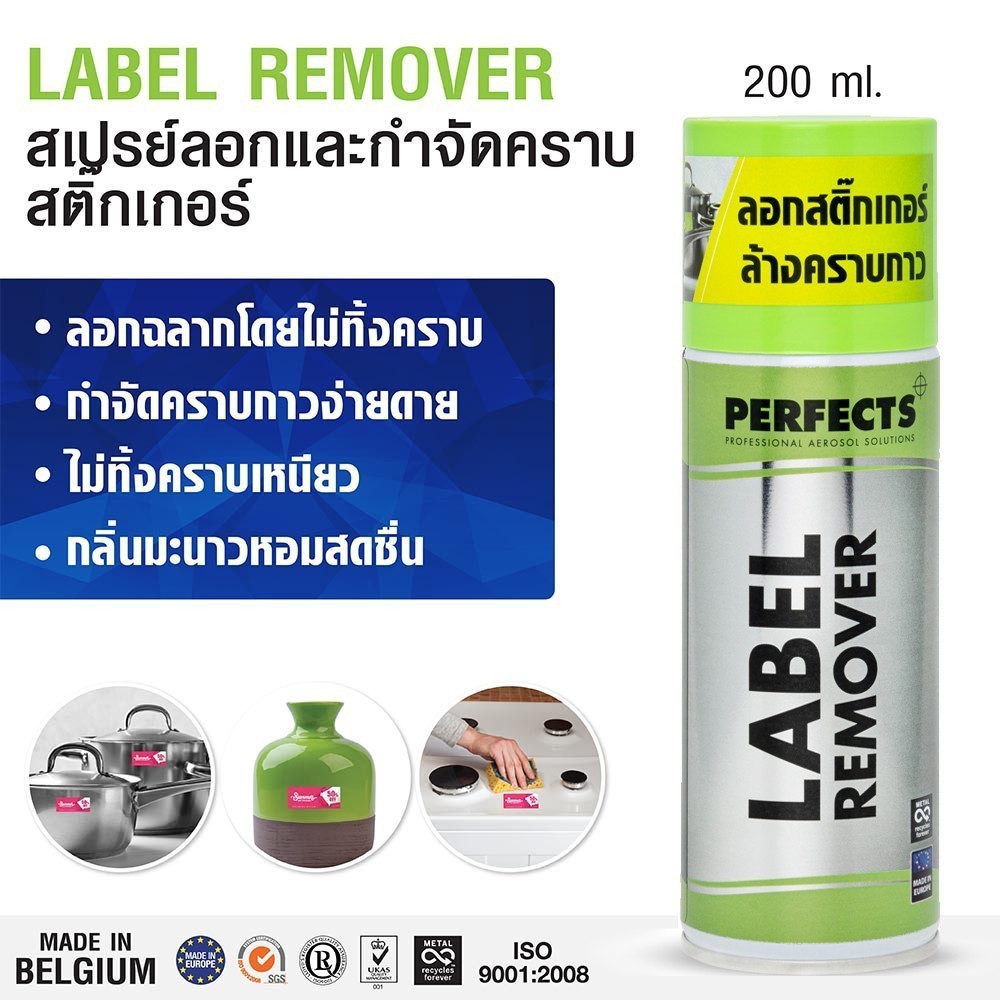 PERFECTS เขียว สเปรย์ลอกคราบกาว Label Remover 200ml. สเปรย์ขจัดคราบสติ๊กเกอร์ เพอร์เฟค