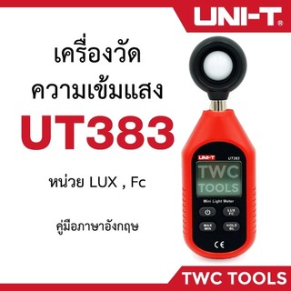 UNI-T UT383 เครื่องวัดแสง ลักซ์มิเตอร์ ความสว่างแสง มิเตอร์วัดแสง Lux Meter