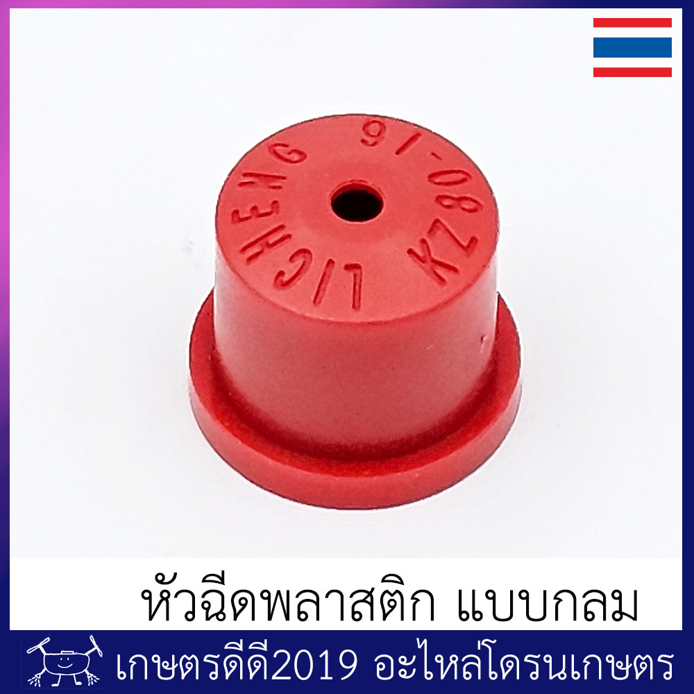 หัวฉีด โดรนเกษตร โดรนประกอบ แบบกลม ม่านน้ำเป็นรูปกรวย ละอองละเอียดมาก - รูปที่ 4