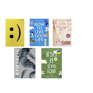 หนังสือ ชุดทักษะความสุข#นิ้วกลมKOOB