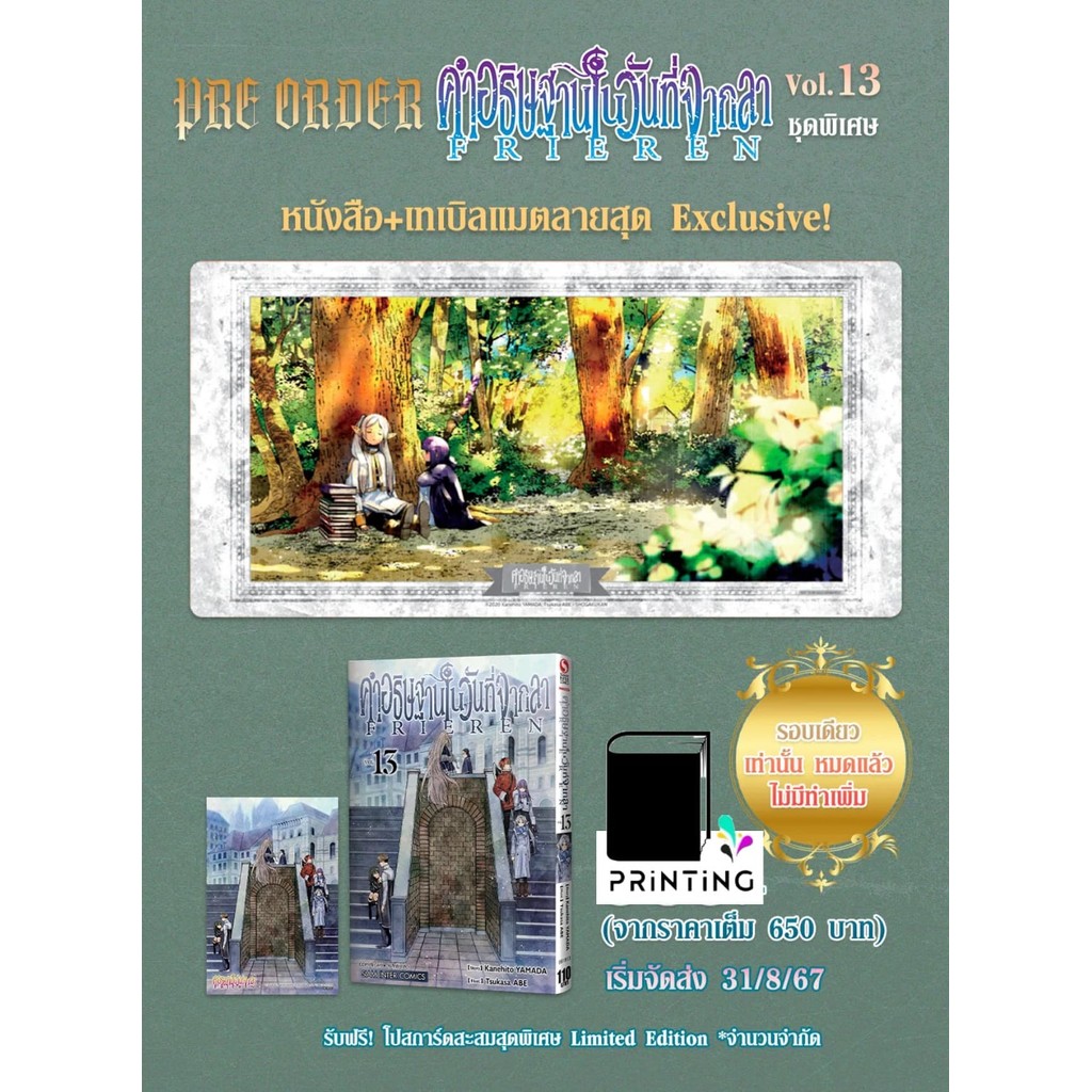 หนังสือ คำอธิษฐานในวันที่จากลา FRIEREN 13 พิเศษ สำนักพิมพ์: สยามอินเตอร์คอมิกส์ หมวดหมู่: การ์ตูน , การ์ตูนญี่ปุ่น