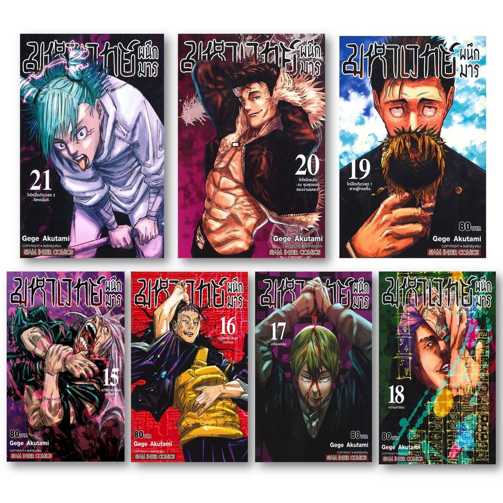 มังงะ[พร้อมส่ง] มหาเวทย์ผนึกมาร ล.15-21#มังงะ-MG #BookChiangmai