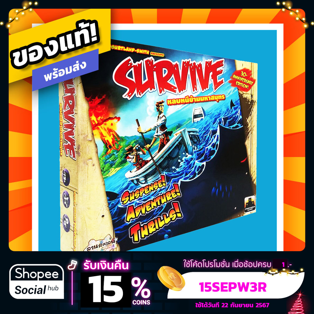 หลบหนีข้ามมหาสมุทร Survive ภาษาไทย Board Game บอร์ดเกมแท้!