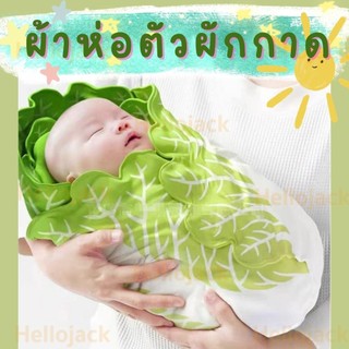 ทักแชทมีลด ผ้าห่อตัวผักกาด น่ารักมาก ผ้าห่มผักกาด ของใช้เด็กแรกเกิด เนื้อนุ่ม เช็ดตัวได้ ผืนใหญ่ ผ้าเช็ดตัวเด็ก