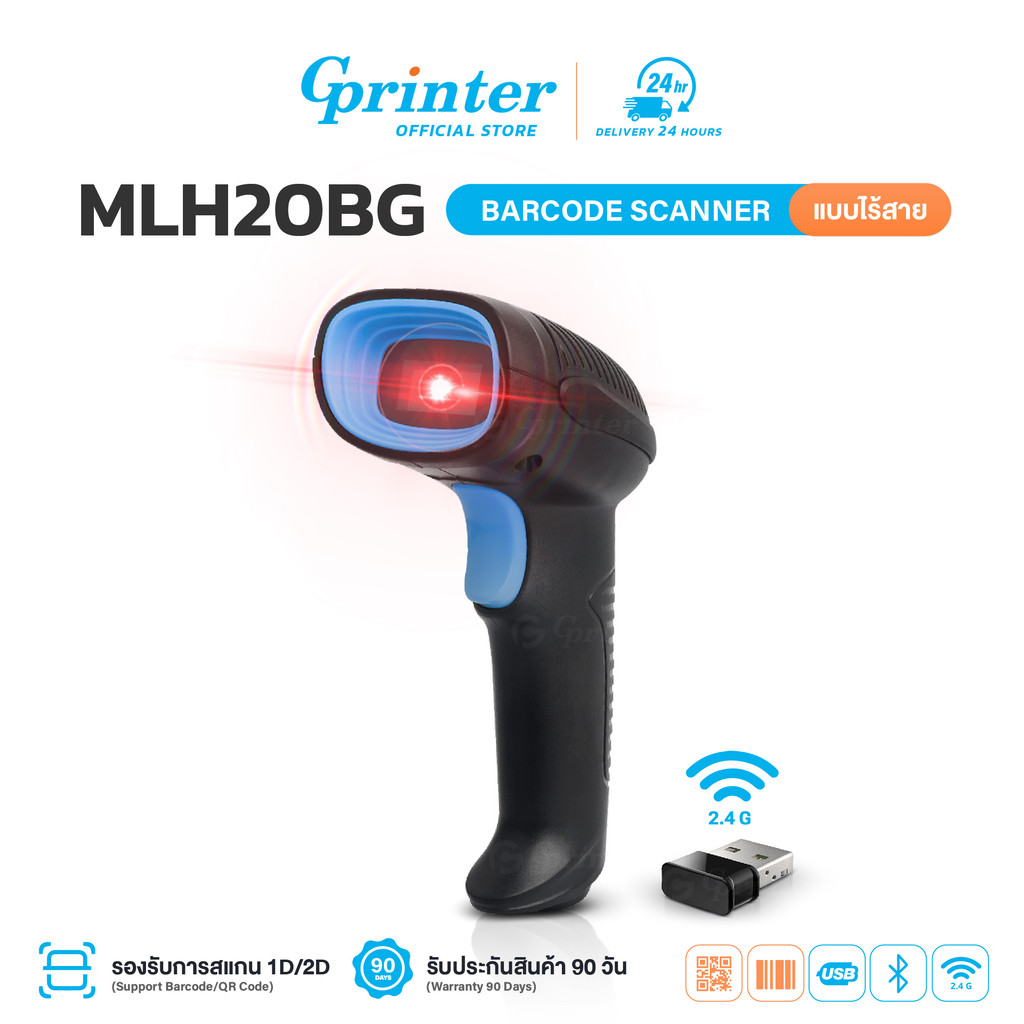 Gprinter เครื่องอ่านบาร์โค้ด MLH20BG เครื่องสแกนบาร์โค้ด คิวอาร์โค้ด 1D/2D Scanne Wireless USB