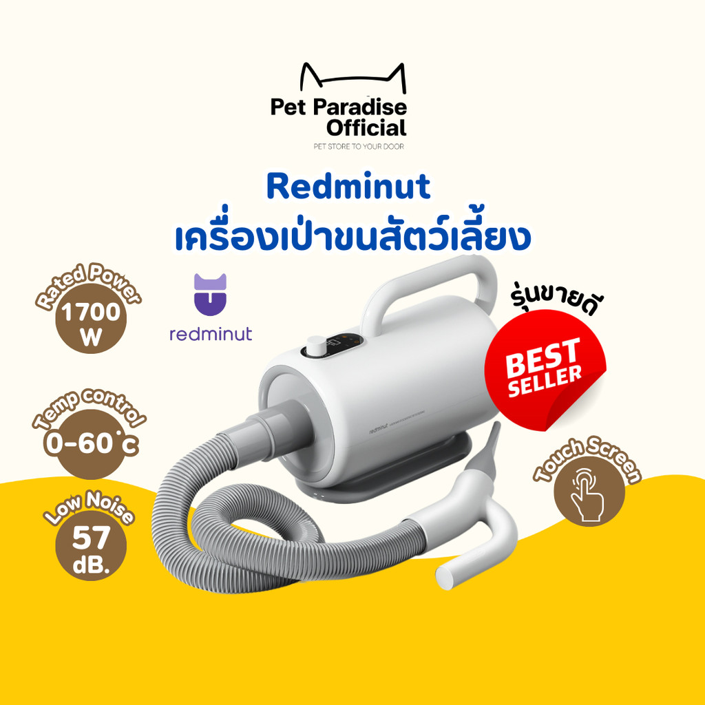 🌈PetParadise.th✨Redminut Smart Pet Blower เครื่องเป่าขนสัตว์เลี้ยง หน้าจอสัมผัส เสียงเงียบ57dB มีประ