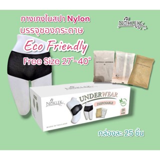 กางเกงในสปา Free Size 27