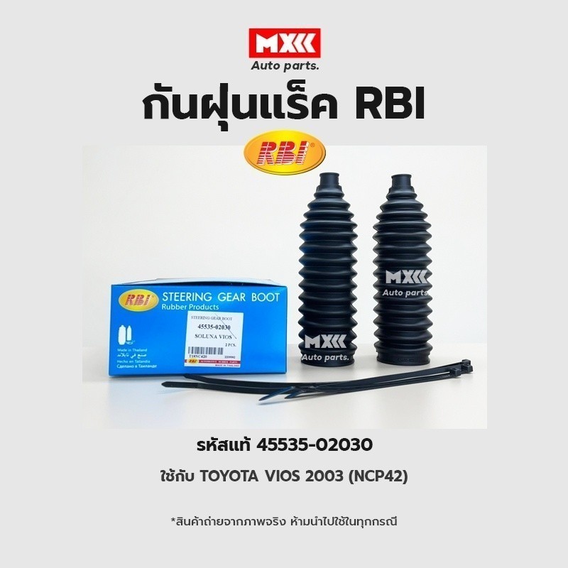 RBI กันฝุ่นแร็ค Toyota Vios NCP41 NCP42 ปี03-07/ กันฝุ่นลูกหมากแร็ค รหัสแท้ 45535-02030*ราคาต่อชิ้น*