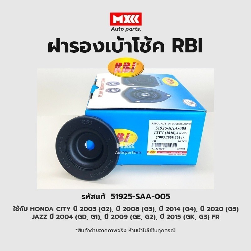 RBI ยางรองเบ้าโช้คหน้า City ZX Jazz GD ปี03-08 /ยางยึดแกนโช้ค City Jazz/ฝาปิดเบ้าโช้ค รหัส 51925-SAA-005 *ราคาต่อ 1 ชิ้น