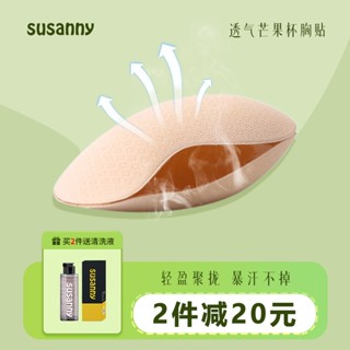 ❧♗SUSANNY สติ๊กเกอร์ติดหน้าอกผู้หญิงรวบรวมสติ๊กเกอร์ติดเต้านมซิลิโคนป้องกันแสงป้องกันการชนกันลื่นระบายอากาศบางเฉียบชุดแต