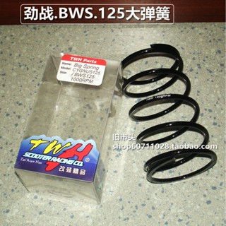 สปริงอัลลอย ขนาดใหญ่ ดัดแปลง สําหรับ BWS125 Xunying 125GTR 1-2000 rpm Taiwan TWH