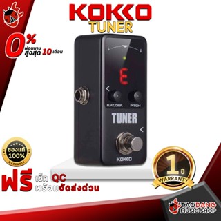 [กรอกโค้ดลดเพิ่ม 1,000.- MAX] เครื่องตั้งสาย Kokko Tuner มีฟังก์ชั่น Flat ที่ทำให้เราจูน Eb หรือคีย์ต่ำกว่านั้นได้สะดวกขึ้น รับประกัน 1 ปี