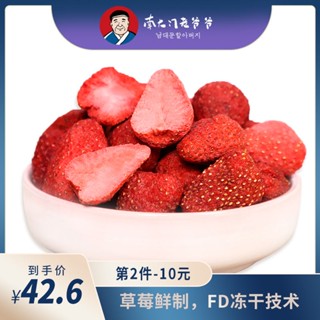 ♨❧Nanmen Grandpa Strawberry สตรอเบอร์รี่ทั้งตัว Freeze-dried Internet Celebrity Casual Snack สตรอเบอร์รี่สำเร็จรูป