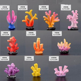 ﺴ✌จำลองCoral Aquarium MINI Sea Anemone Coral Fish TANKอุปกรณ์ตกแต่งถังทะเลปลาดาวเรซิ่นเครื่องประดับขนาดเล็ก