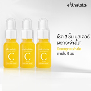 [เซ็ต3ชิ้น] - Skinsista Vit C บูสเตอร์เซรั่มวิตซี ลดรอยสิว จุดด่างดำ ปรับผิวให้สว่าง กระจ่างใส (15ml x3)