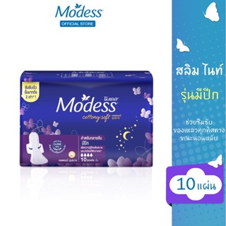 โมเดส คอตตอนนี่ สลิม ไนท์ มีปีก 10 ชิ้น Modess Cottony Soft All Night – Wings 10 pcs.