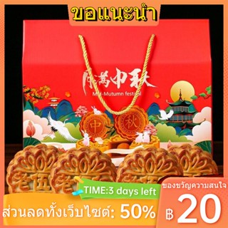 ☂▣℗กล่องของขวัญ] ของขวัญเทศกาลไหว้พระจันทร์ ของขวัญระดับไฮเอนด์ ขนมไหว้พระจันทร์ Wuren สมัยเก่า บรรจุภัณฑ์อิสระ รสชาติเก