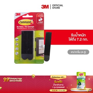 3M คอมมานด์ เทปหนามเตยติดกรอบรูป ขนาดใหญ่ สีดำ ขนาดใหญ่ รับน้ำหนัก 7.2 กก. (4 คู่/แพค) Command Picture Hanging Strip