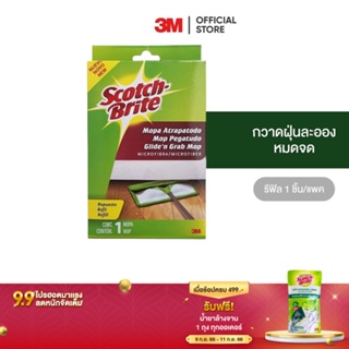 3M สก๊อตช์-ไบรต์ หัวม็อบดันฝุ่นไมโครไฟเบอร์ Scotch-Brite Flat Mop Refill