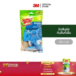 3M สก๊อตช์-ไบรต์ ถุงมือยางกันลื่น Scotch-Brite Rubber Glove