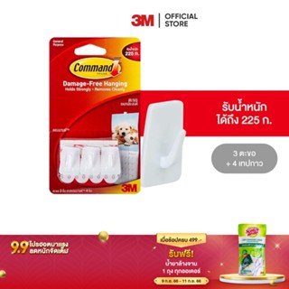 3M คอมมานด์ ตะขออเนกประสงค์ ขนาดไมโคร รับน้ำหนักสูงสุด 225 ก. (3 ตะขอ/แพค) Command Hook