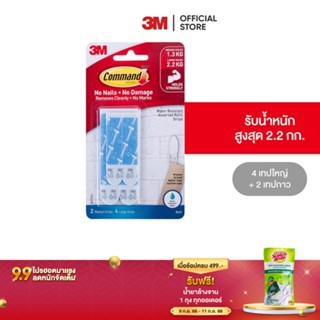 3M คอมมานด์ เทปคอมมานด์ ชนิดทนน้ำ BATH-22, ขนาดกลาง, เทปขนาดกลาง 2 ชิ้น และขนาดใหญ่ 4 ชิ้น Command Bath-22 Refill Strips