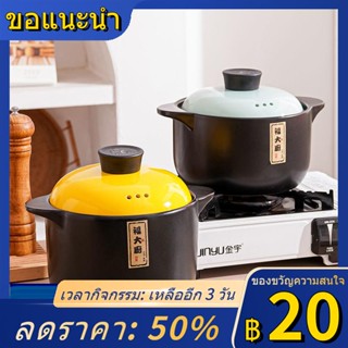 ▣หม้อตุ๋นในครัวเรือน Claypot เตาแก๊สข้าวหม้อสตูว์เซรามิคทนอุณหภูมิสูงซุปทั่วไปเปิดไฟเพื่อสุขภาพหม้อสตูว์ความจุขนาดใหญ่