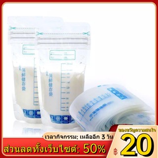 ❈ถุงเก็บนมแบบใช้แล้วทิ้ง 250ml/30 ชิ้นถุงเก็บนม ถุงเก็บนมสด ถุงเก็บนม ถุงเก็บนมแช่แข็ง ถุงนมมนุษย์