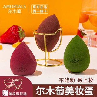 ฟองน้ําแต่งหน้า Ermu Grape Beauty Egg Super Soft ไม่กินแป้งแต่งหน้าลูกใหญ่แต่งหน้าไข่พัฟชั้นวางไข่ฟองน้ำนุ่มแนะนำโดย Li Jiaqi